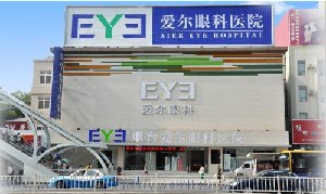 煙臺愛爾眼科醫(yī)院