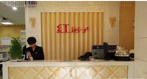 臨沂紅房子醫(yī)療美容診所