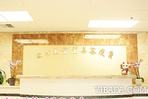 濱州東方美醫(yī)學整形美容診所