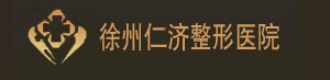 徐州仁濟皮膚病專科醫(yī)院