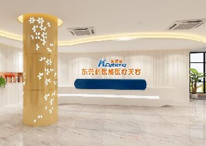 東莞科醫(yī)能醫(yī)療美容門診部