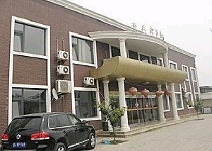 北京馮立哲醫(yī)療美容門診部