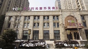 海寧時光醫(yī)療美容診所