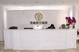 新疆世紀(jì)亞太整形美容門診部