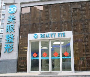 鄭州美眼整形醫(yī)院