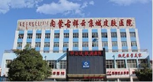 內(nèi)蒙古祥云京城皮膚美容醫(yī)院