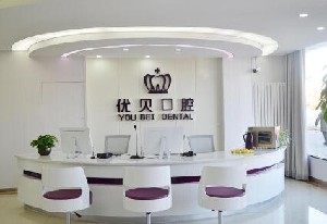 北京良鄉(xiāng)優(yōu)貝口腔門診部