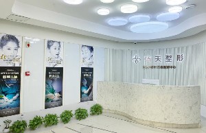 重慶巧天醫(yī)療美容門(mén)診部