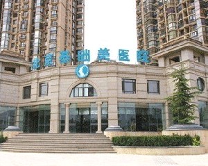 北京基礎(chǔ)美醫(yī)療美容醫(yī)院