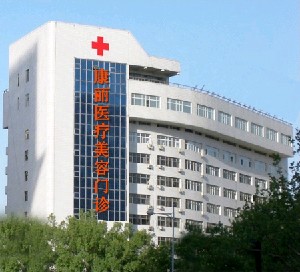宿州康麗醫(yī)療美容門診部