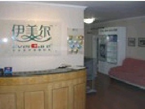 北京伊美爾紫竹醫(yī)療美容醫(yī)院