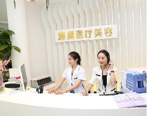 長沙臻顏醫(yī)療美容門診部